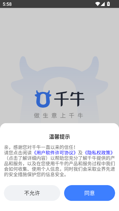千牛淘宝卖家版app截图0