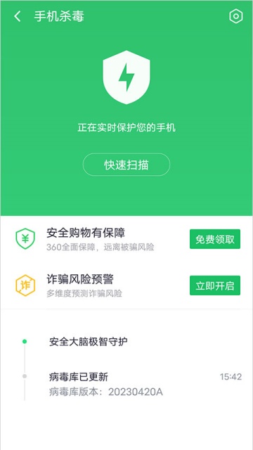 360手机卫士官方免费v9.0.2截图0 360手机卫士官方免费v9.0.2截图0