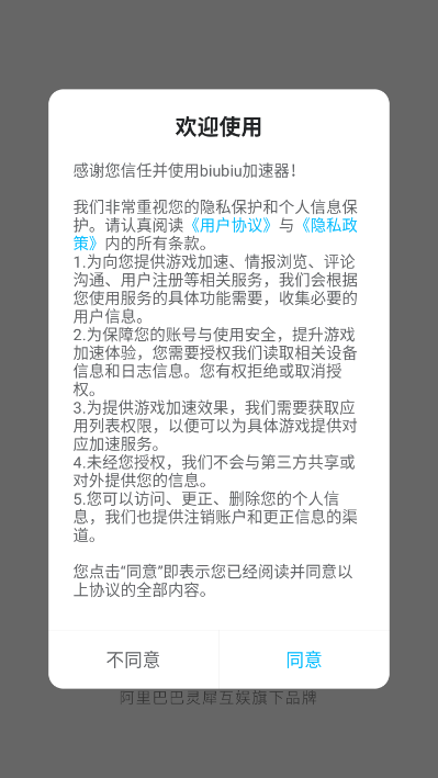 biubiu加速器免费版v4.75.0截图0 biubiu加速器免费版v4.75.0截图0