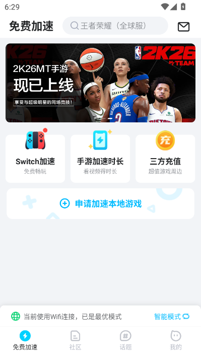 biubiu加速器免费版v4.75.0截图1 biubiu加速器免费版v4.75.0截图1