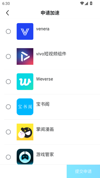 biubiu加速器免费版v4.75.0截图2 biubiu加速器免费版v4.75.0截图2