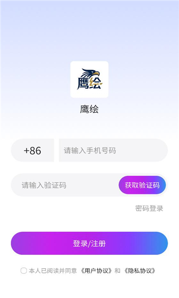 鹰绘ai官方版截图1