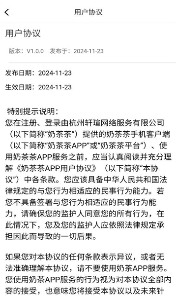 奶茶茶最新版v1.0.0截图1 奶茶茶最新版v1.0.0截图1