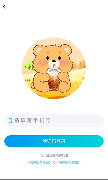 奶茶茶最新版v1.0.0截图2 奶茶茶最新版v1.0.0截图2