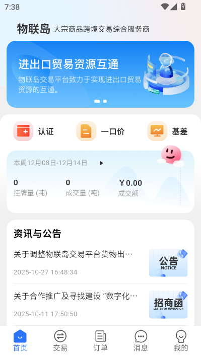 物联岛最新版截图0