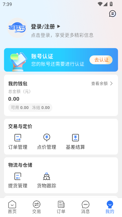 物联岛最新版截图2