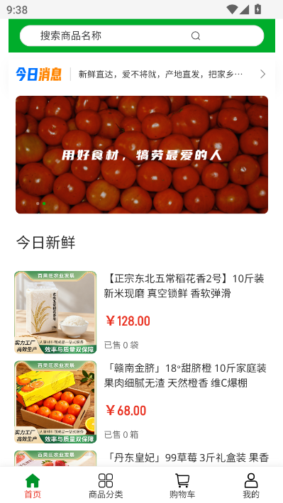 果旺农业最新版v2.1截图0 果旺农业最新版v2.1截图0