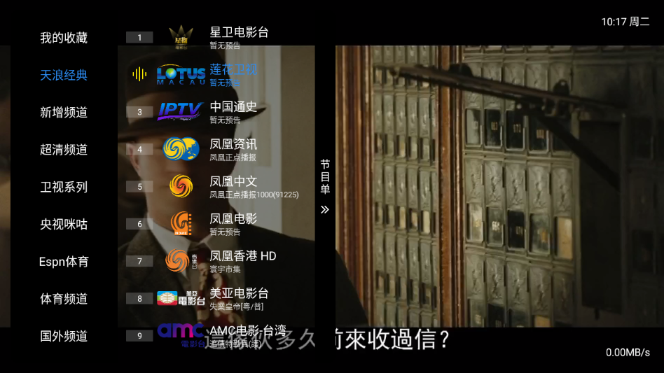 天浪卫视app电视版截图1