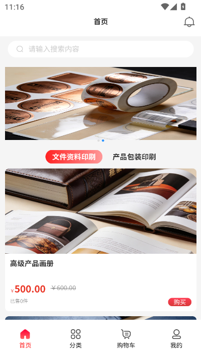 铭锋印刷官方版截图7