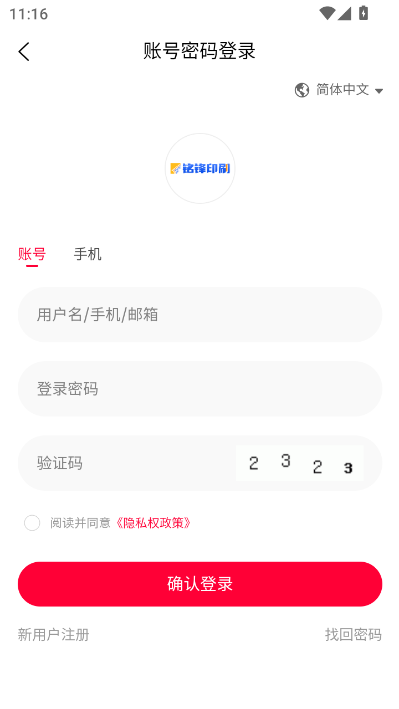 铭锋印刷官方版截图8