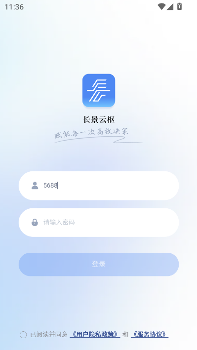 长景云枢官方版截图1