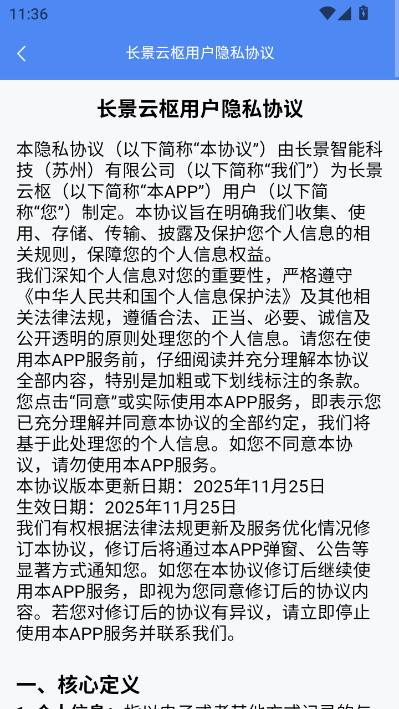 长景云枢官方版截图2