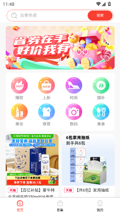 省券社官方版v1.0.0截图2 省券社官方版v1.0.0截图2