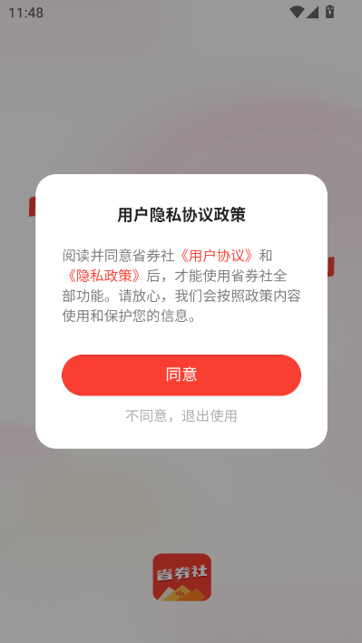 省券社官方版v1.0.0截图0 省券社官方版v1.0.0截图0