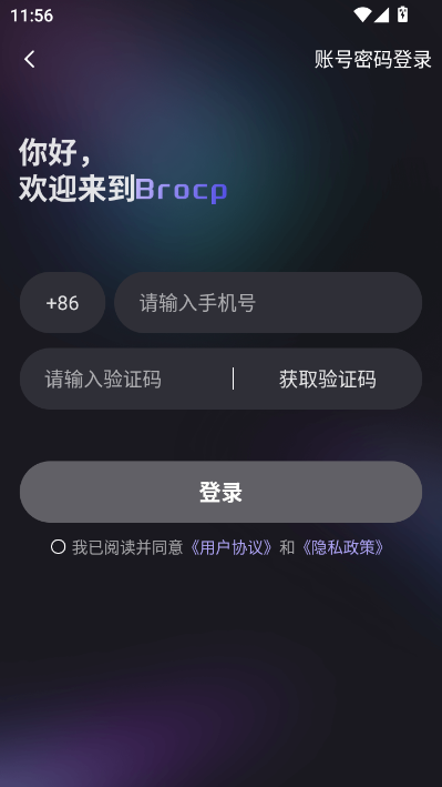 Brocp最新版v1.0截图1 Brocp最新版v1.0截图1