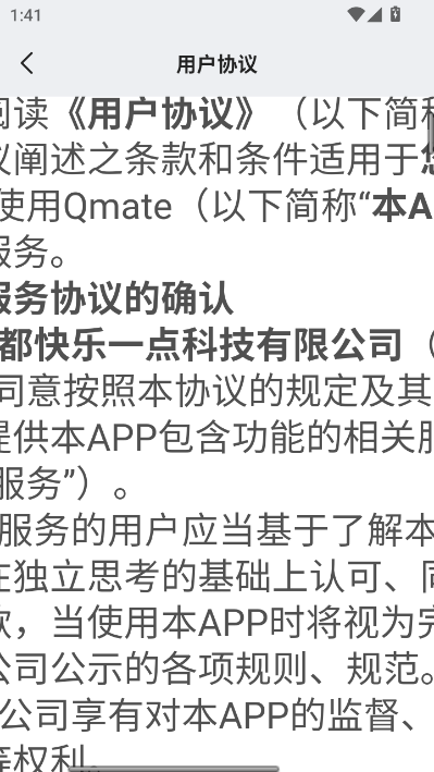 Qmate最新版截图2