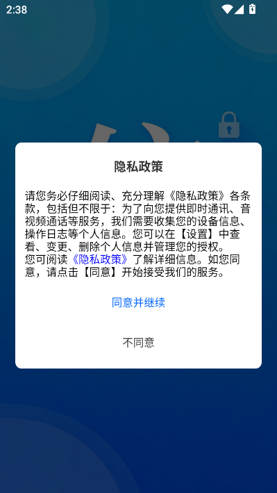 信链通讯最新版v1.0.0截图0 信链通讯最新版v1.0.0截图0