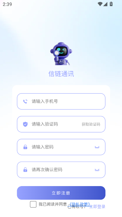 信链通讯最新版v1.0.0截图2 信链通讯最新版v1.0.0截图2