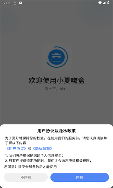 小夏嗨盒官方版截图0