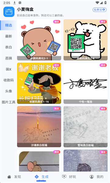 小夏嗨盒官方版截图3