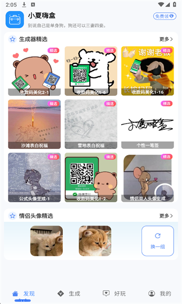 小夏嗨盒官方版截图2