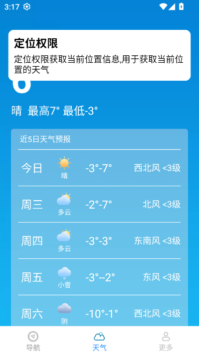 摆兰智选即时导航安卓版v1.6.5.3截图1 摆兰智选即时导航安卓版v1.6.5.3截图1