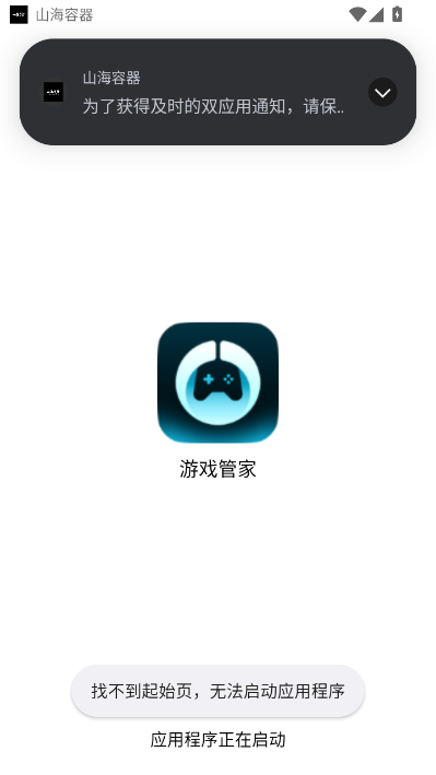 山海容器安卓版v1.0截图2 山海容器安卓版v1.0截图2