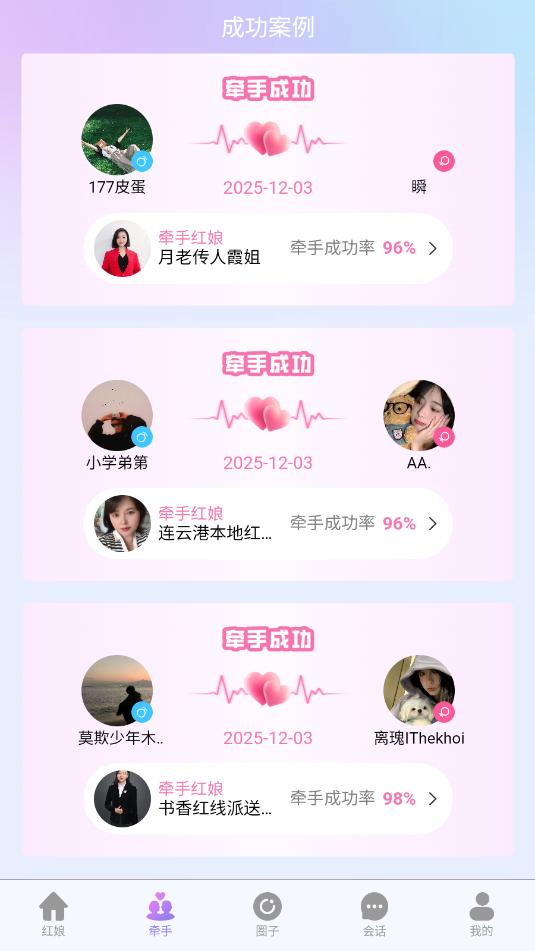 全民红娘appv1.0.0截图0 全民红娘appv1.0.0截图0