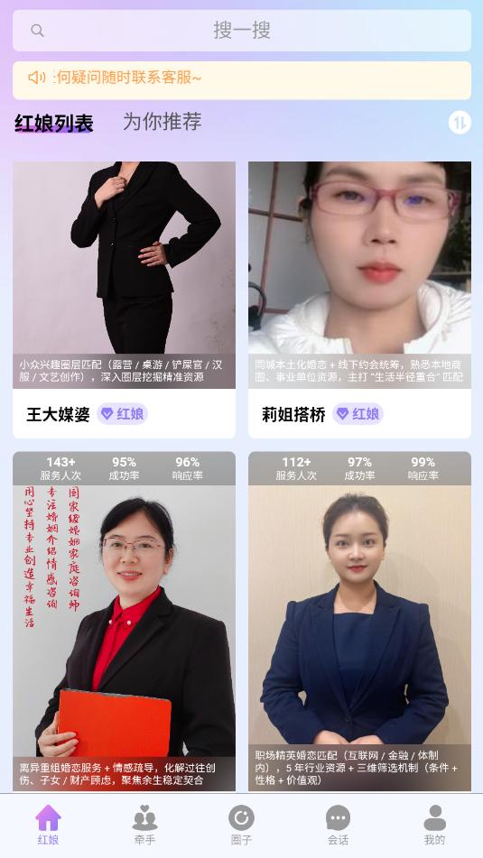 全民红娘appv1.0.0截图1 全民红娘appv1.0.0截图1
