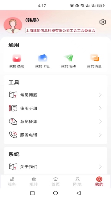 职工之家app官方正版截图2
