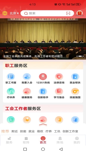职工之家app官方正版截图0