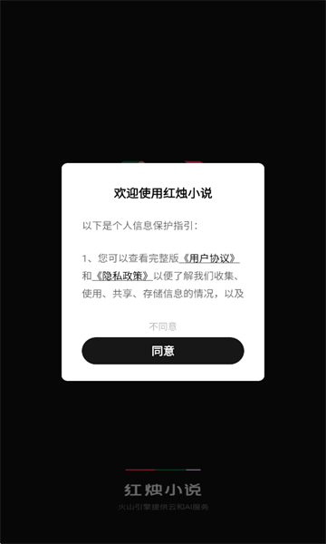 红烛小说官方版截图0