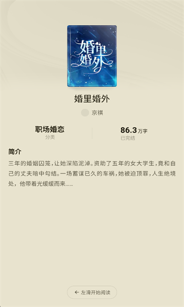 红烛小说官方版截图3