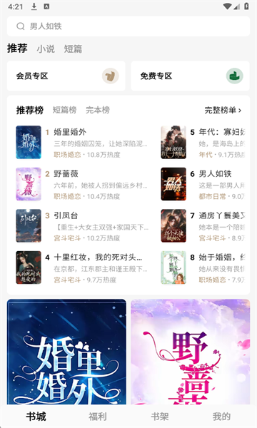 红烛小说官方版截图2