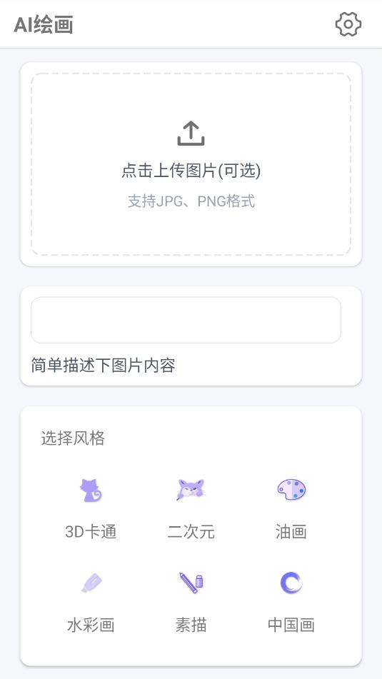 京盟ai绘画官方版截图0