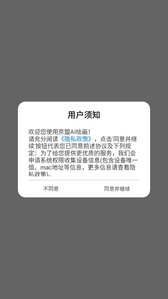 京盟ai绘画官方版截图2