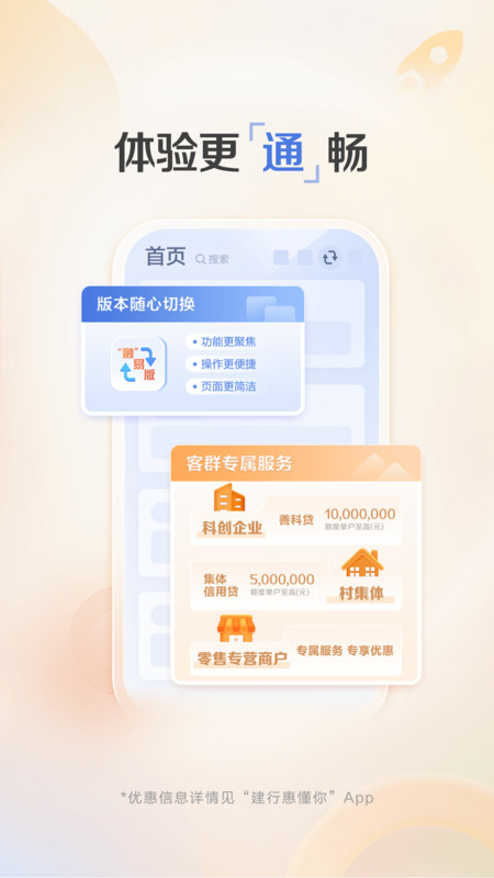 建行惠懂你最新版本截图2