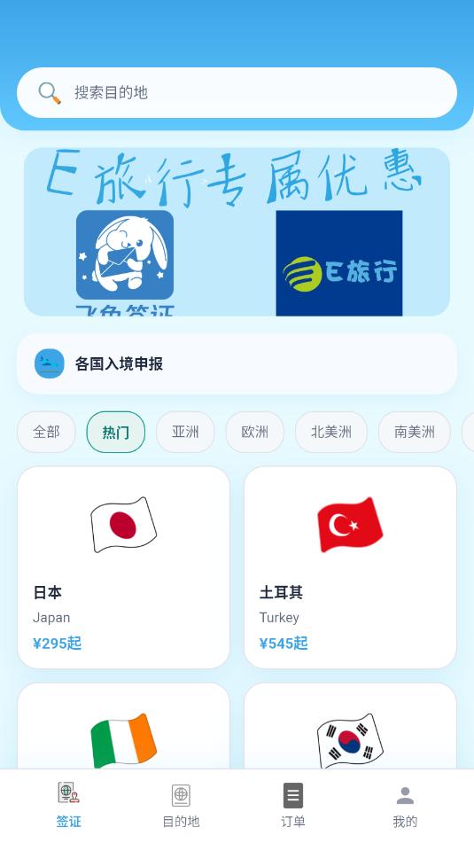 飞兔签证官方版v1.0.160截图1 飞兔签证官方版v1.0.160截图1