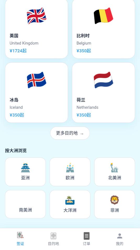 飞兔签证官方版v1.0.160截图0 飞兔签证官方版v1.0.160截图0