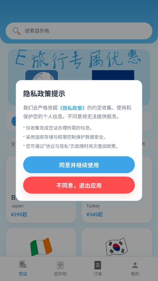飞兔签证官方版v1.0.160截图2 飞兔签证官方版v1.0.160截图2