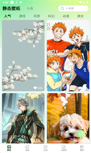 星动壁纸最新版v3.0.1.0截图2 星动壁纸最新版v3.0.1.0截图2