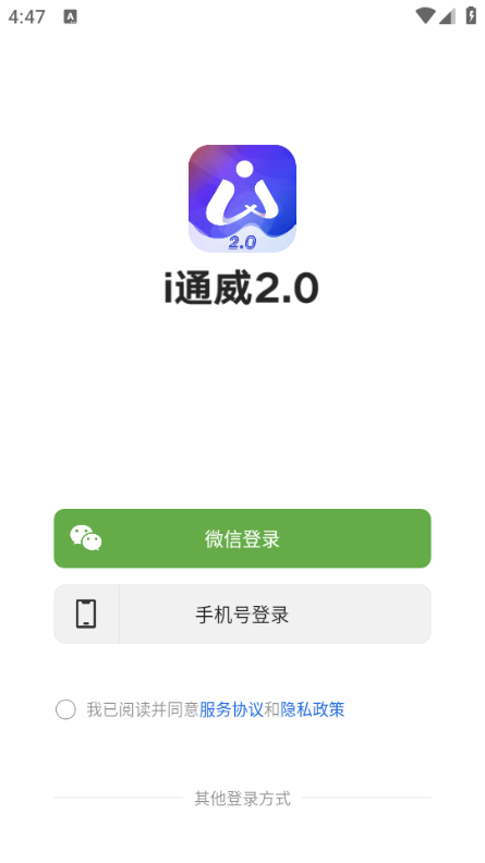 i通威2.0最新版本截图0