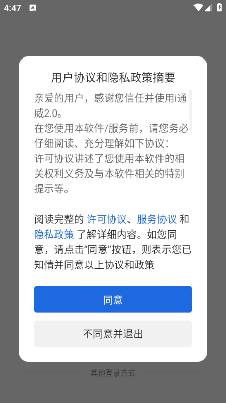 i通威2.0最新版本截图2