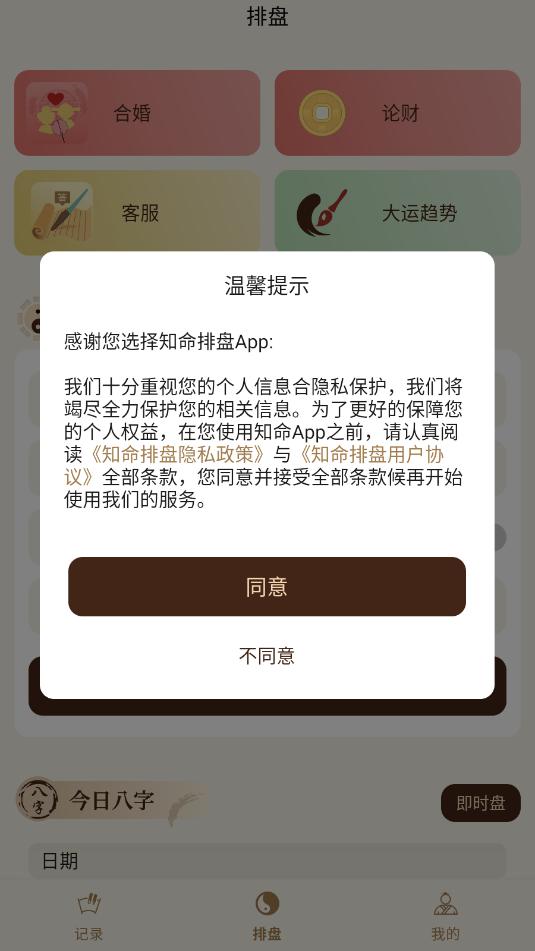 灵犀排盘官方版截图2