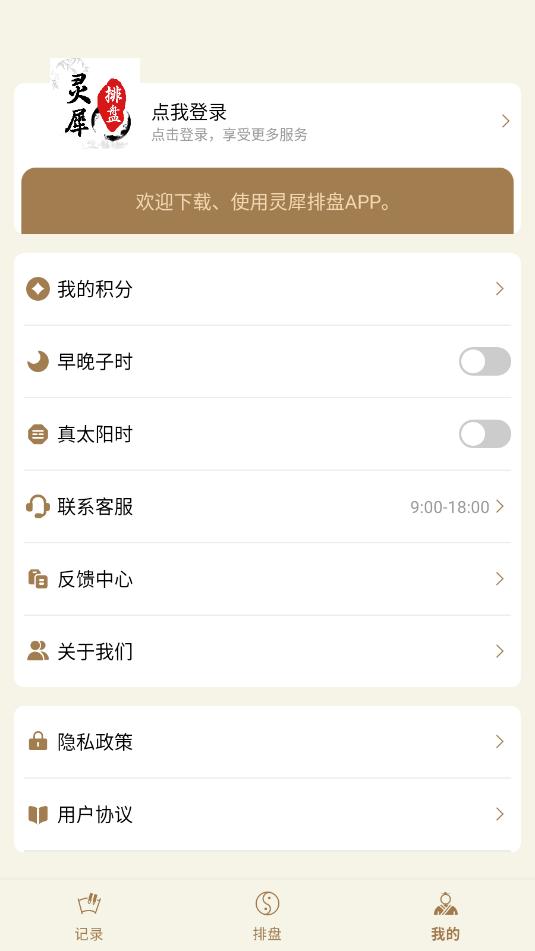 灵犀排盘官方版截图0