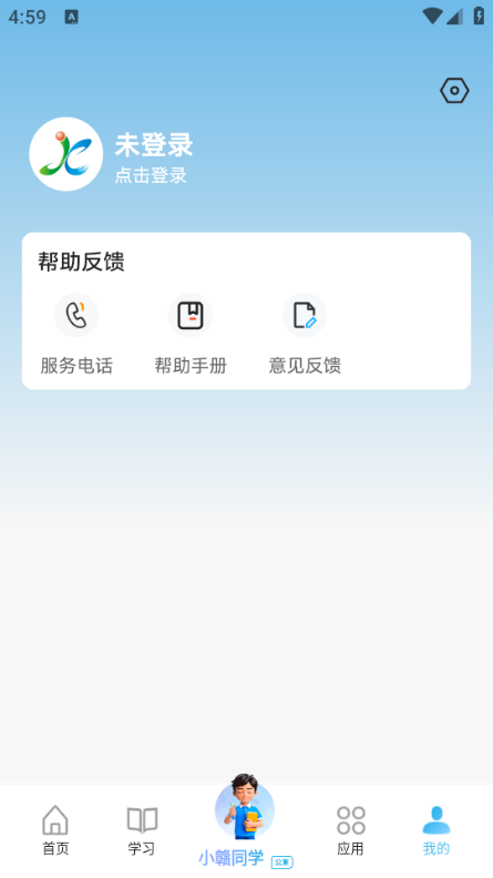 江西智慧教育平台官方版截图0