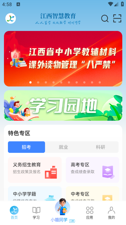 江西智慧教育平台官方版截图2