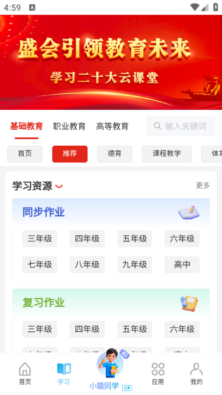江西智慧教育平台官方版截图1