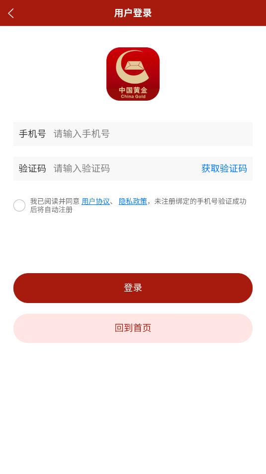 中国黄金app官方版v1.0截图0 中国黄金app官方版v1.0截图0