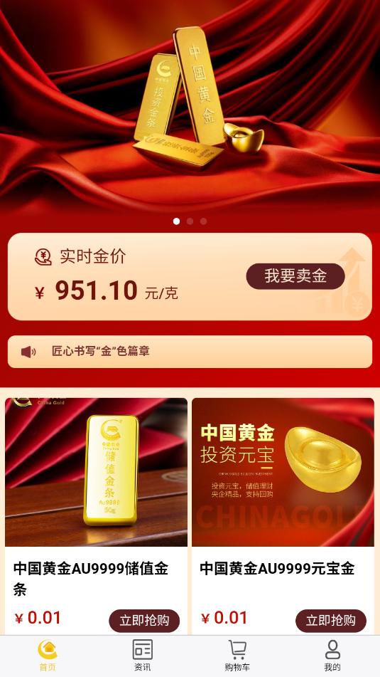 中国黄金app官方版v1.0截图1 中国黄金app官方版v1.0截图1